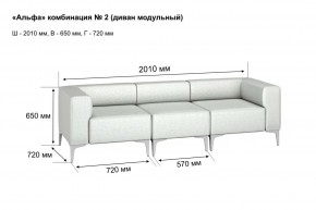 АЛЬФА Диван комбинация 2/ нераскладной (в ткани коллекции Ивару кожзам) в Казани - kazan.ok-mebel.com | фото 2