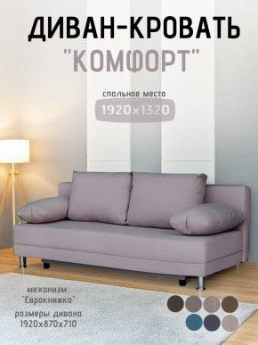 Диван-кровать Комфорт без подлокотников (4 подушки) BALTIC BITTER в Казани - kazan.ok-mebel.com | фото 17