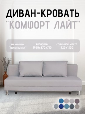 Диван-кровать Комфорт ЛАЙТ без подлокотников (2 подушки) BALTIC AZURE в Казани - kazan.ok-mebel.com | фото 17