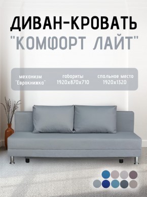 Диван-кровать Комфорт ЛАЙТ без подлокотников (2 подушки) BALTIC AZURE в Казани - kazan.ok-mebel.com | фото 18