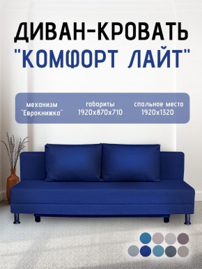 Диван-кровать Комфорт ЛАЙТ без подлокотников (2 подушки) BALTIC AZURE в Казани - kazan.ok-mebel.com | фото 20
