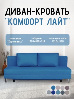 Диван-кровать Комфорт ЛАЙТ без подлокотников (2 подушки) BALTIC AZURE в Казани - kazan.ok-mebel.com | фото 21
