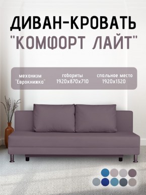 Диван-кровать Комфорт ЛАЙТ без подлокотников (2 подушки) BALTIC AZURE в Казани - kazan.ok-mebel.com | фото 22