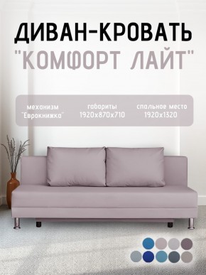 Диван-кровать Комфорт ЛАЙТ без подлокотников (2 подушки) BALTIC AZURE в Казани - kazan.ok-mebel.com | фото 23
