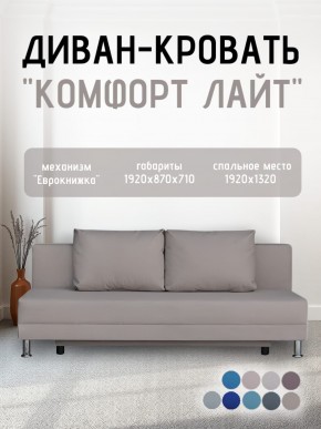 Диван-кровать Комфорт ЛАЙТ без подлокотников (2 подушки) BALTIC AZURE в Казани - kazan.ok-mebel.com | фото 24