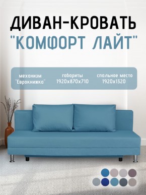 Диван-кровать Комфорт ЛАЙТ без подлокотников (2 подушки) BALTIC BITTER в Казани - kazan.ok-mebel.com | фото 20