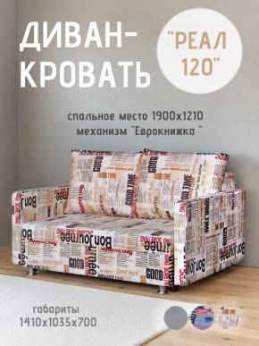 Диван Реал 120 (Принт "Gazeta") в Казани - kazan.ok-mebel.com | фото