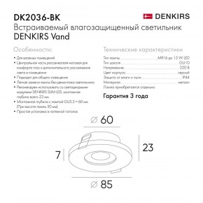 DK2036-BK Встраиваемый светильник влагозащ., IP 44, до 15 Вт, GU10, LED, черный, алюминий в Казани - kazan.ok-mebel.com | фото 3