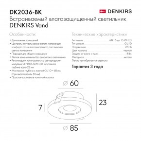 DK2036-BK Встраиваемый светильник влагозащ., IP 44, до 15 Вт, GU10, LED, черный, алюминий в Казани - kazan.ok-mebel.com | фото 8