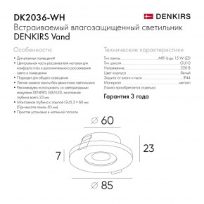 DK2036-WH Встраиваемый светильник влагозащ., IP 44, до 15 Вт, GU10, LED, белый, алюминий в Казани - kazan.ok-mebel.com | фото 3