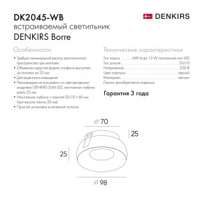 DK2045-WB Встраиваемый светильник , IP 20, 50 Вт, GU10, белый/черный, алюминий в Казани - kazan.ok-mebel.com | фото 7