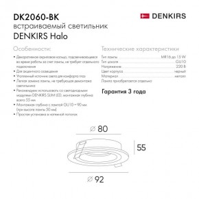 DK2060-BK Встраиваемый светильник IP 20, до 15 Вт, GU10, LED, черный, алюминий в Казани - kazan.ok-mebel.com | фото 5