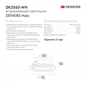 DK2060-WH Встраиваемый светильникIP 20, до 15 Вт, GU10, LED, белый, алюминий в Казани - kazan.ok-mebel.com | фото 5