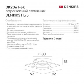 DK2061-BK Встраиваемый светильник IP 20, до 15 Вт, GU10, LED, черный, алюминий в Казани - kazan.ok-mebel.com | фото 3