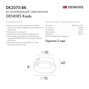 DK2070-BK Встраиваемый светильник , IP 20, 50 Вт, GU10, черный, алюминий в Казани - kazan.ok-mebel.com | фото 2