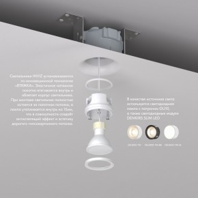 DK2080-WH Встраиваемый точечный светильник для натяжных ПВХ потолков INVIZ, IP 20, до 9 Вт, GU10, LED, белый, ABS-пластик в Казани - kazan.ok-mebel.com | фото 3