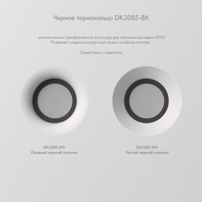 DK2080-WH Встраиваемый точечный светильник для натяжных ПВХ потолков INVIZ, IP 20, до 9 Вт, GU10, LED, белый, ABS-пластик в Казани - kazan.ok-mebel.com | фото 7