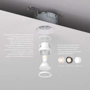 DK2081-WH Встраиваемый точечный светильник для натяжных ПВХ потолков INVIZ, IP 20, до 9 Вт, GU10, LED, белый, ABS-пластик в Казани - kazan.ok-mebel.com | фото 3