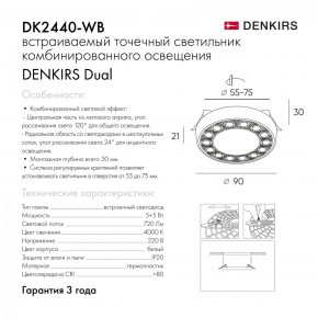DK2440-WB Встраиваемый светильник DUAL 5+5 Вт, LED 4000K, IP 20, d90mm, белый/черный, алюминий/акрил в Казани - kazan.ok-mebel.com | фото 7