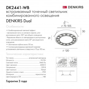 DK2441-WB Встраиваемый светильник DUAL 9+9 Вт, LED 4000K, IP 20, d120mm, белый/черный, алюминий/акрил в Казани - kazan.ok-mebel.com | фото 4