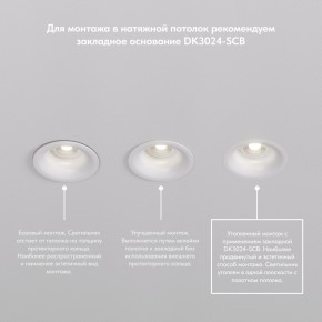 DK3024-WH Встраиваемый светильник, IP 20, 10 Вт, GU5.3, LED, белый, пластик в Казани - kazan.ok-mebel.com | фото 8