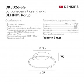 DK3026-BG Встраиваемый светильник, IP 20, 10 Вт, GU5.3, LED, черный/золотой, пластик в Казани - kazan.ok-mebel.com | фото 9