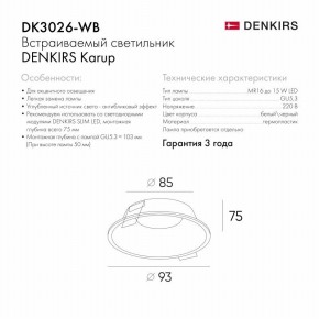 DK3026-WB Встраиваемый светильник, IP 20, 10 Вт, GU5.3, LED, белый/черный, пластик в Казани - kazan.ok-mebel.com | фото 5