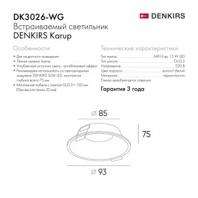 DK3026-WG Встраиваемый светильник, IP 20, 10 Вт, GU5.3, LED, белый/золотой, пластик в Казани - kazan.ok-mebel.com | фото 8