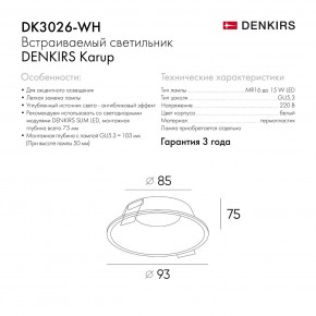 DK3026-WH Встраиваемый светильник, IP 20, 10 Вт, GU5.3, LED, белый, пластик в Казани - kazan.ok-mebel.com | фото 8