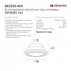DK3055-WH Встраиваемый светильник, IP 20, 10 Вт, GU5.3, LED, белый, пластик в Казани - kazan.ok-mebel.com | фото 8
