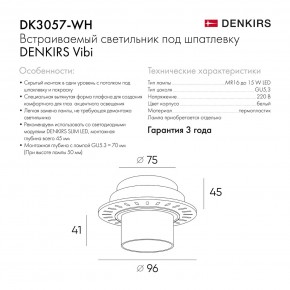 DK3057-WH Встраиваемый светильник под шпатлевку, IP20, до 15 Вт, LED, GU5,3, белый, пластик в Казани - kazan.ok-mebel.com | фото 7