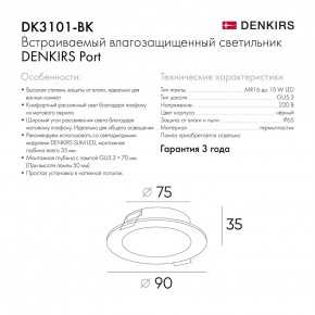 DK3101-BK Встраиваемый влагозащищенный светильник, IP65, до 10 Вт, LED, GU5,3, черный в Казани - kazan.ok-mebel.com | фото 10
