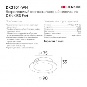 DK3101-WH Встраиваемый влагозащищенный светильник, IP65, до 10 Вт, LED, GU5,3, белый в Казани - kazan.ok-mebel.com | фото 10