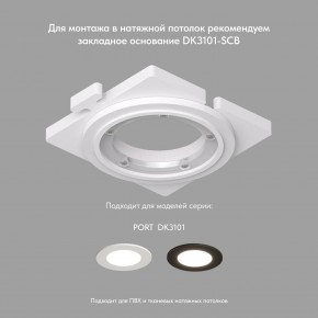 DK3101-WH Встраиваемый влагозащищенный светильник, IP65, до 10 Вт, LED, GU5,3, белый в Казани - kazan.ok-mebel.com | фото 4