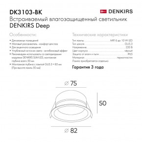 DK3103-BK Встраиваемый влагозащищенный светильник, IP 65, 10 Вт, GU5.3, LED, черный, пластик в Казани - kazan.ok-mebel.com | фото 3