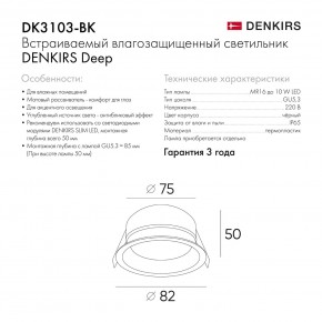 DK3103-BK Встраиваемый влагозащищенный светильник, IP 65, 10 Вт, GU5.3, LED, черный, пластик в Казани - kazan.ok-mebel.com | фото 9
