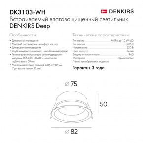 DK3103-WH Встраиваемый влагозащищенный светильник, IP 65, 10 Вт, GU5.3, LED, белый, пластик в Казани - kazan.ok-mebel.com | фото 4