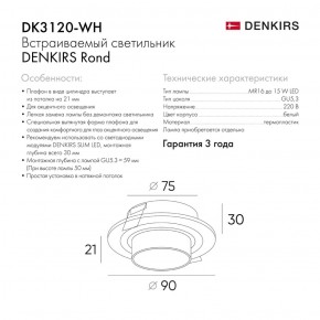 DK3120-WH Встраиваемый светильник, IP20, до 15 Вт, LED, GU5,3, белый, пластик в Казани - kazan.ok-mebel.com | фото 3