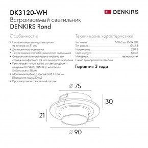 DK3120-WH Встраиваемый светильник, IP20, до 15 Вт, LED, GU5,3, белый, пластик в Казани - kazan.ok-mebel.com | фото 7