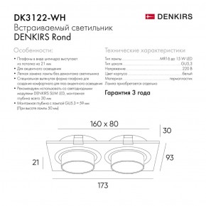 DK3122-WH Встраиваемый светильник, IP20, до 15 Вт, LED, GU5,3, белый, пластик в Казани - kazan.ok-mebel.com | фото 3