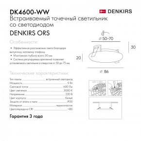 DK4600-WW Встраиваемый светильник, IP 20, 9 Вт, LED 3000, белый, пластик в Казани - kazan.ok-mebel.com | фото 5