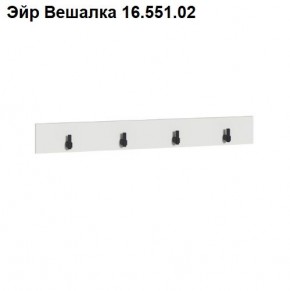 Эйр Вешалка 16.551.02 в Казани - kazan.ok-mebel.com | фото