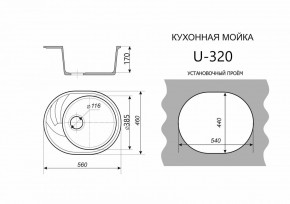 Каменная мойка ULSTONE U-320 (560х460) в Казани - kazan.ok-mebel.com | фото 2