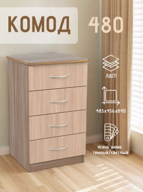 Комод 480 с 4-ящиками (Ясень шимо темный/светлый) в Казани - kazan.ok-mebel.com | фото 2