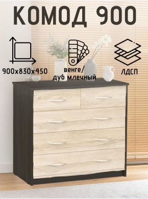 Комод 900 (Венге/Млечный дуб) Эко в Казани - kazan.ok-mebel.com | фото 2