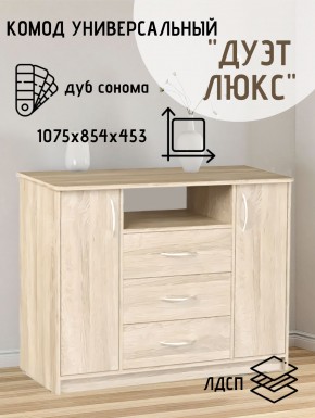 Комод Универсальный Дуэт Люкс (Дуб сонома светлый) Эко в Казани - kazan.ok-mebel.com | фото 2