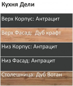 Кухонный гарнитур Дели 1000 (Стол. 26мм) в Казани - kazan.ok-mebel.com | фото 3