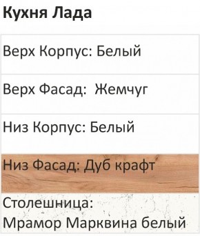 Кухонный гарнитур Лада 1000 (Стол. 38мм) в Казани - kazan.ok-mebel.com | фото 3