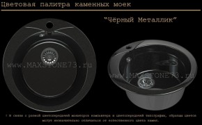 Мойка кухонная MS-1 (D470) в Казани - kazan.ok-mebel.com | фото 10