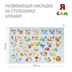 Накладка на столешницу развивающая (Алфавит) в Казани - kazan.ok-mebel.com | фото